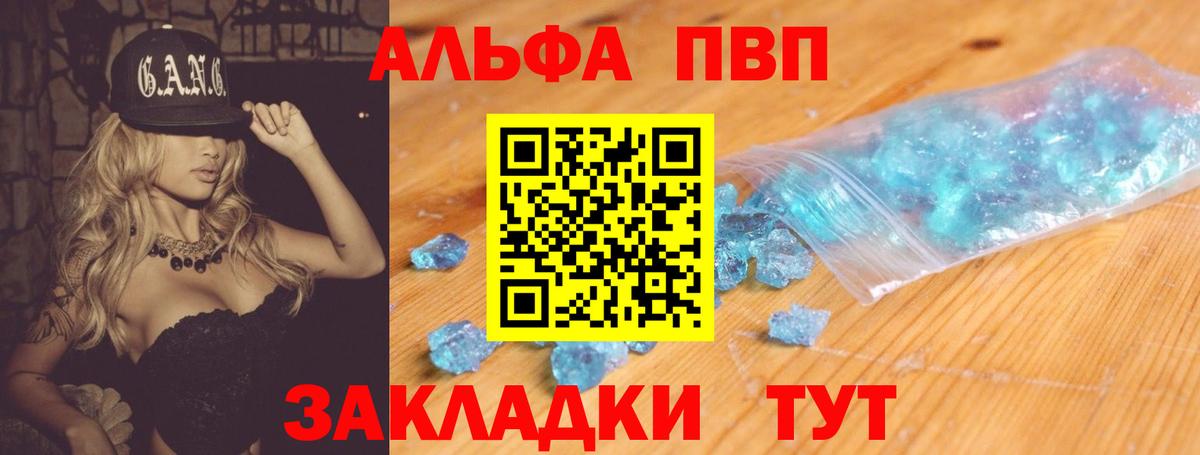 A-PVP Crystall  Alpha PVP  Вход с VPN  Нововоронеж  A PVP VHQ 
