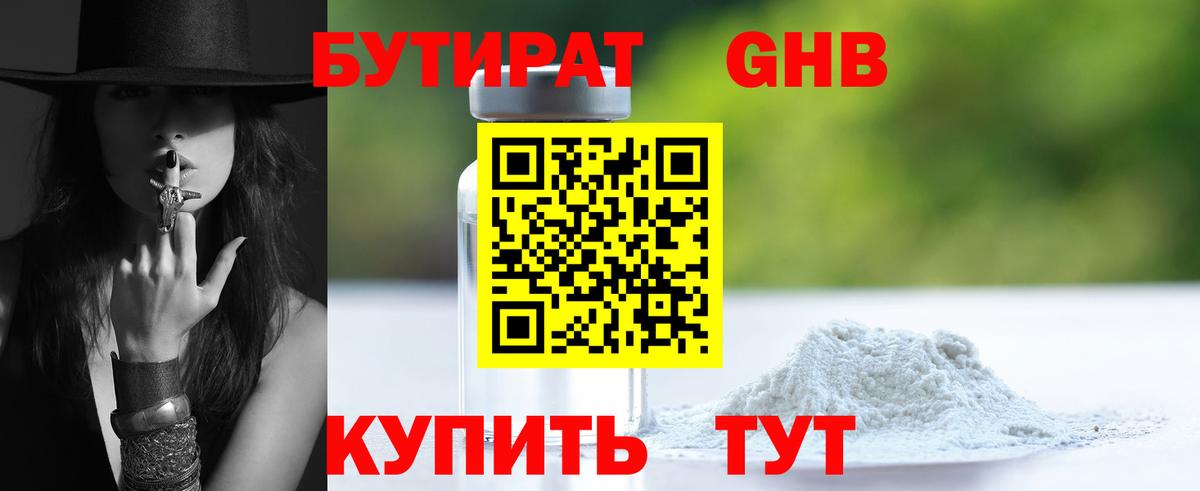 Нововоронеж  Бутират 1.4BDO  Вход с VPN 