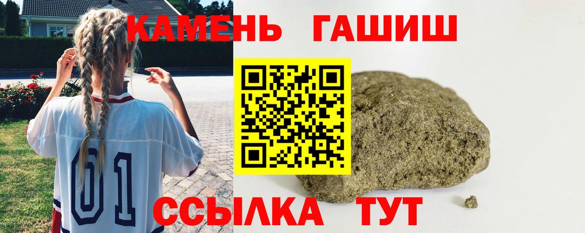 ГАШ Premium  Вход с VPN  Гашиш  ГАШ 40% ТГК  Нововоронеж 