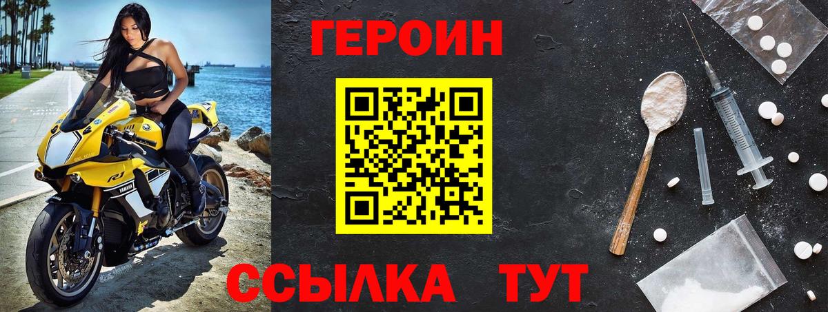 Героин Heroin  Вход с VPN  Нововоронеж 