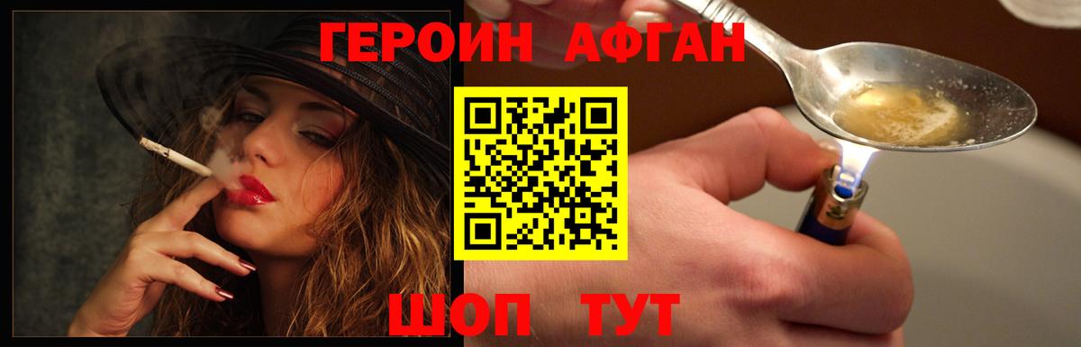 Героин афганец Нововоронеж