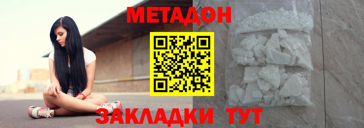 МЕТАДОН VHQ  Вход с VPN  МЕТАДОН methadone  Нововоронеж 