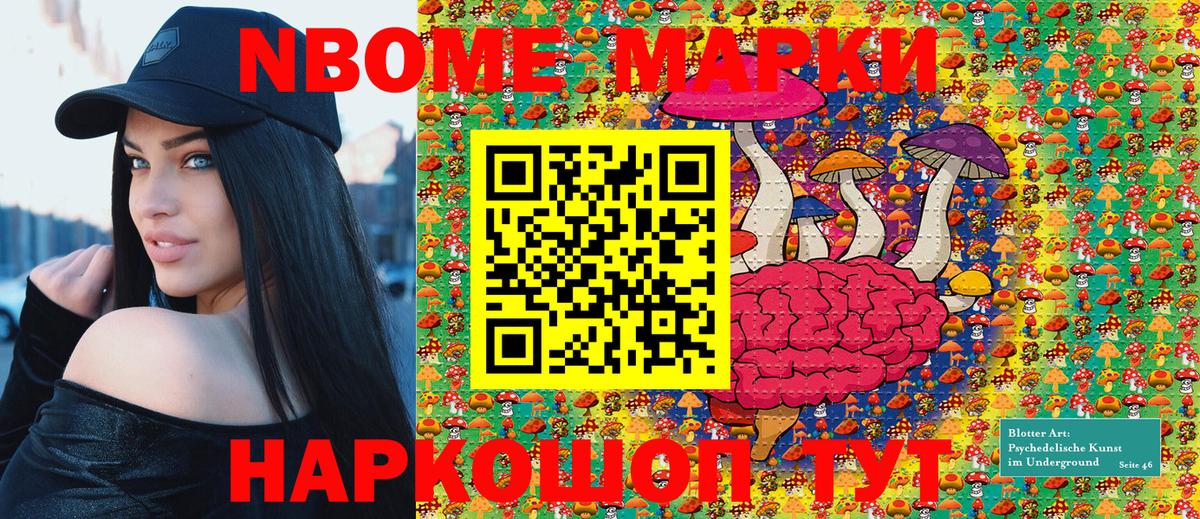 Марки 25I-NBOMe 1500мкг Нововоронеж