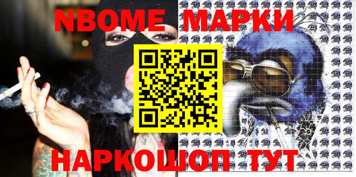 Нововоронеж  Марки NBOMe  Вход с VPN  Марки NBOMe 1500мкг 